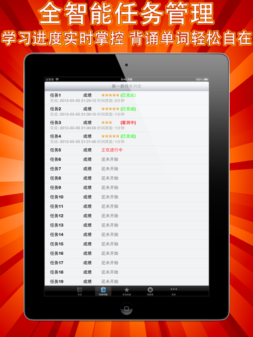 四级词汇CET4核心必考单词专业版HD