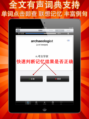四级词汇CET4核心必考单词专业版HD