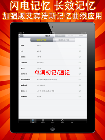 四级词汇CET4核心必考单词专业版HD