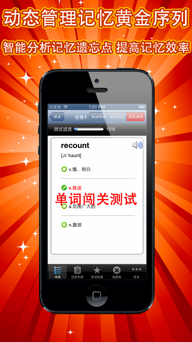 四级词汇CET4核心必考单词专业版HD