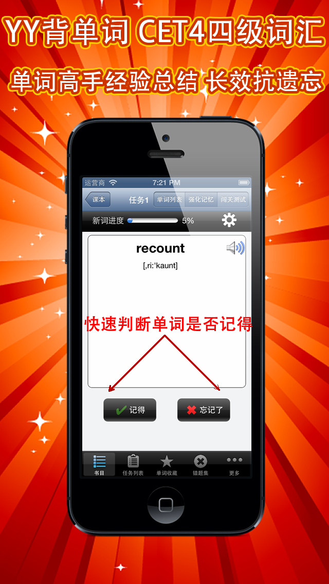 四级词汇CET4核心必考单词专业版HD