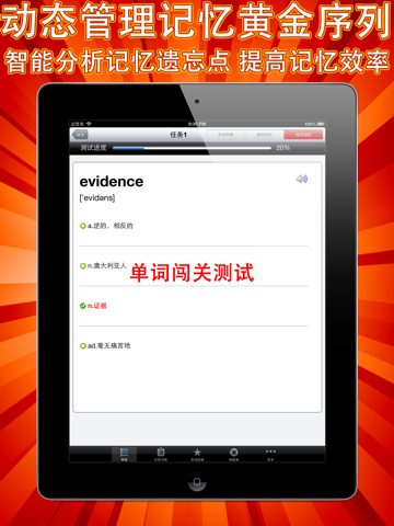四级词汇CET4核心必考单词专业版HD