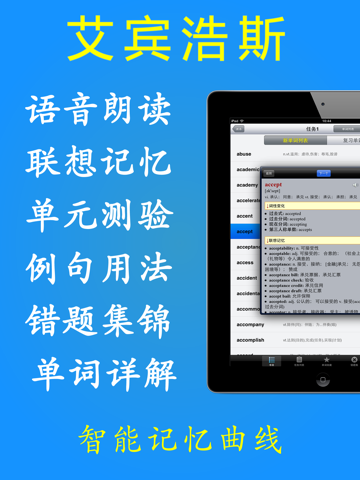 托福TOEFL考试进阶核心词汇背单词含语音HD
