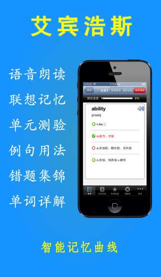 托福TOEFL考试进阶核心词汇背单词含语音HD