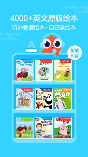 伴鱼绘本PC版下载v3.2.30621 最新版