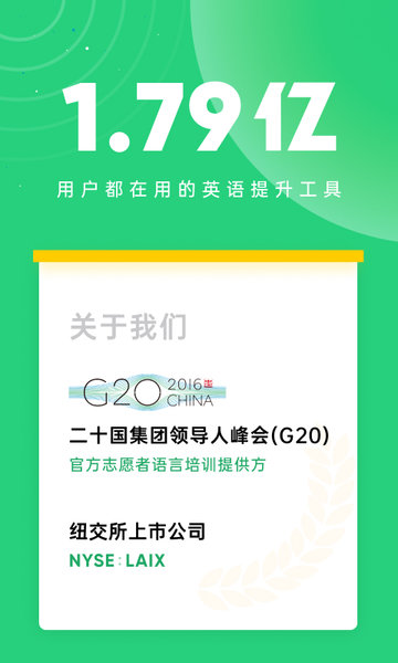 流利说英语PC版下载v8.3.1 最新版