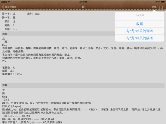 汉典大全-新编字典词典（10合1）