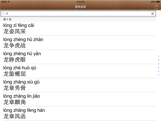 汉典大全-新编字典词典（10合1）