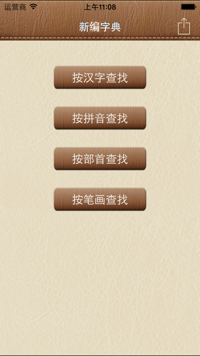 汉典大全-新编字典词典（10合1）