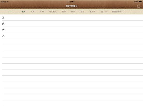 汉典大全-新编字典词典（10合1）