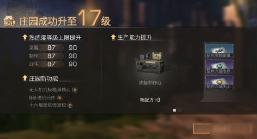 明日之后庄园升级攻略_明日之后17级庄园升级条件