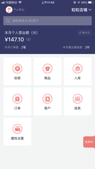 懒店长-服装店进销存管理专家