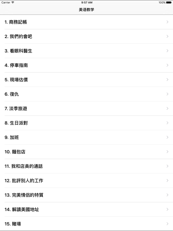 美语口语听力教学