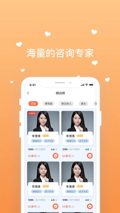开心果-心理咨询平台