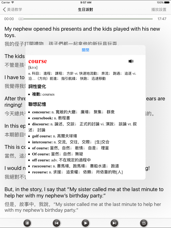 美语口语听力教学