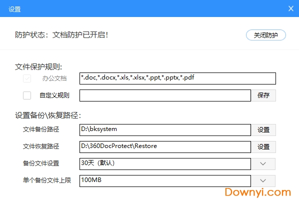 360文档卫士最新版