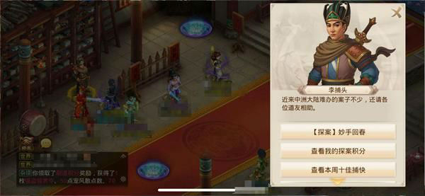 问道手游每周探案最新攻略