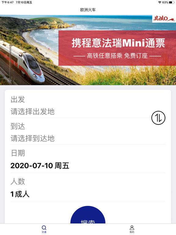 欧洲火车-时刻表查询