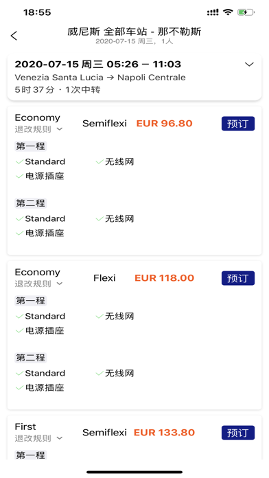 欧洲火车-时刻表查询