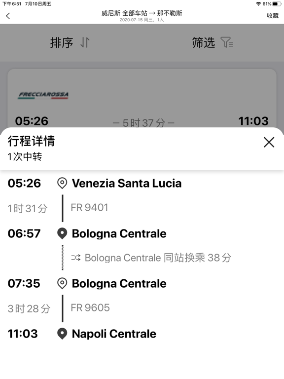 欧洲火车-时刻表查询