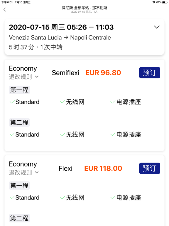 欧洲火车-时刻表查询