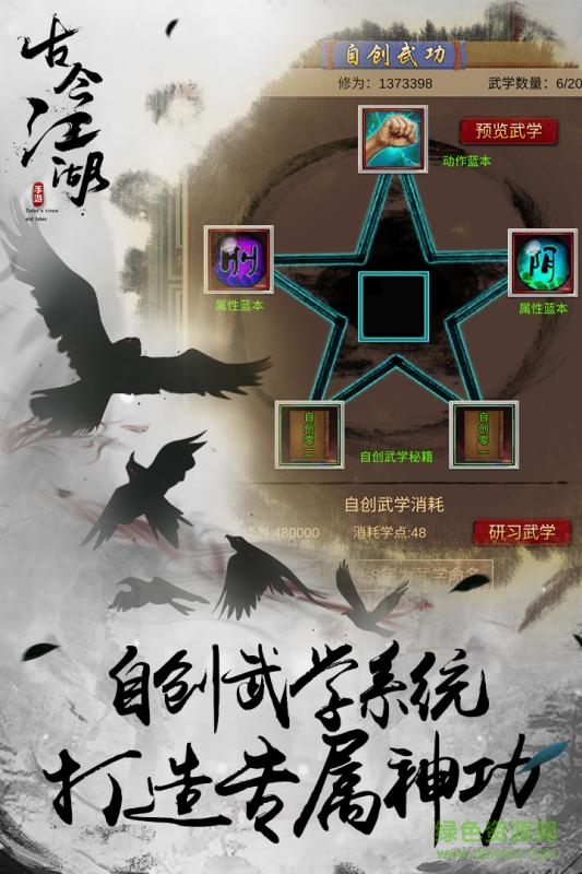 古今江湖pc版下载v121.1 官方版