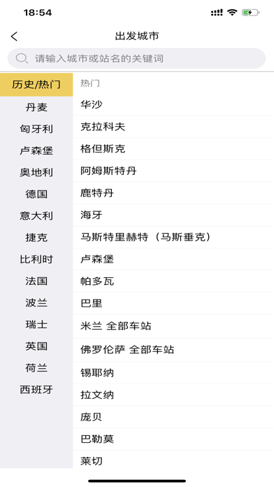 欧洲火车-时刻表查询
