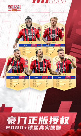 足球大师2020电脑版下载v6.1.0 pc版