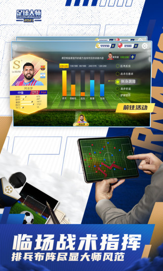 足球大师2020电脑版下载v6.1.0 pc版
