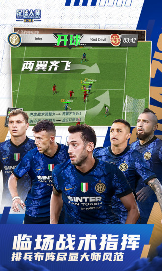 足球大师2020电脑版下载v6.1.0 pc版