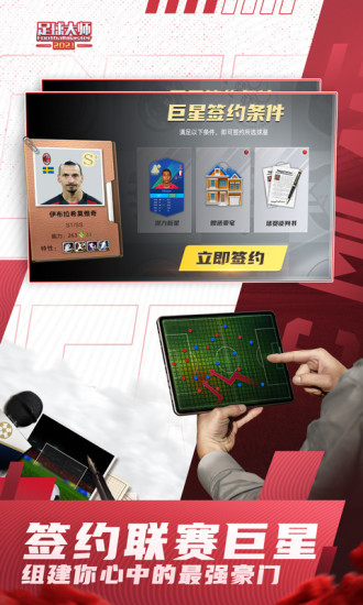 足球大师2020电脑版下载v6.1.0 pc版