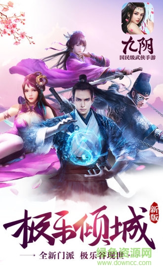 九阴手游电脑版 九阴电脑版