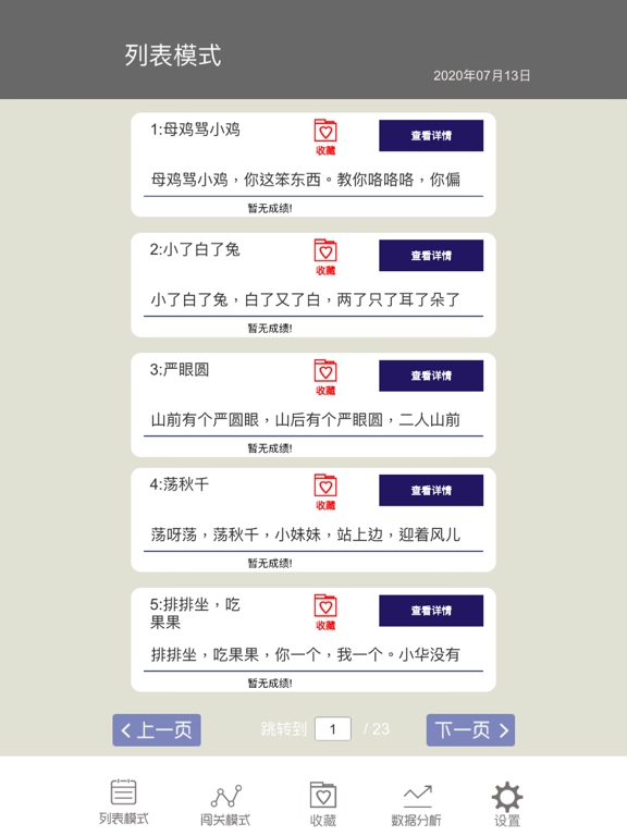 疯狂绕口令:拼音绕口令大全2020