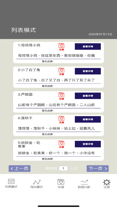 疯狂绕口令:拼音绕口令大全2020
