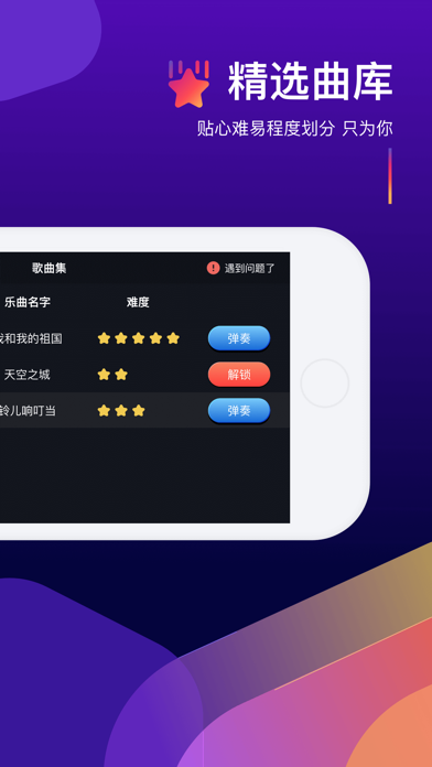 钢琴弹奏大师 - 钢琴谱教学必备神器