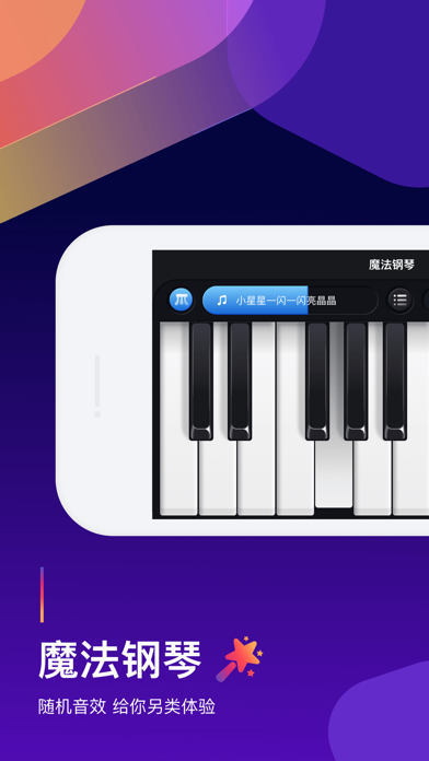 钢琴弹奏大师 - 钢琴谱教学必备神器