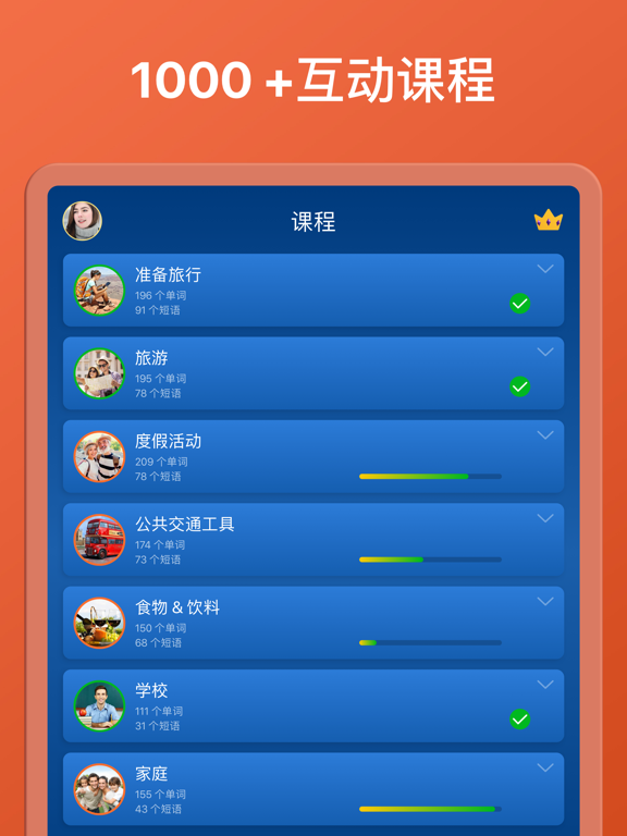 学法语、背单词、练口语必备 - Mondly