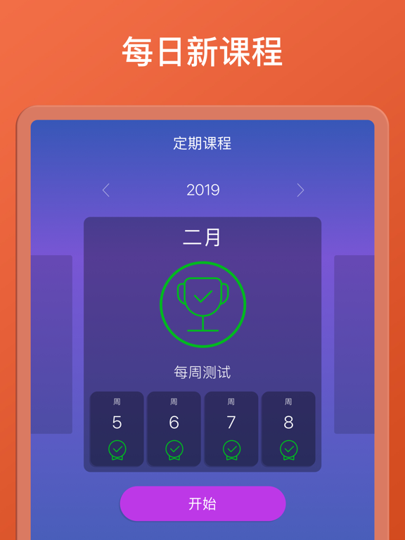 学法语、背单词、练口语必备 - Mondly