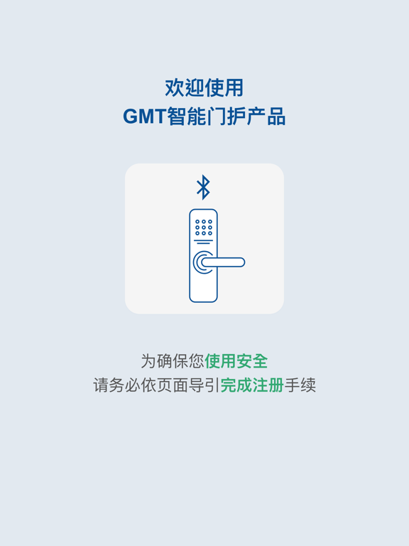 GMT智能门护