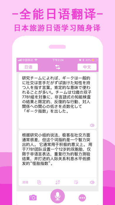 日语翻译-日本旅游日语学习随身翻译官