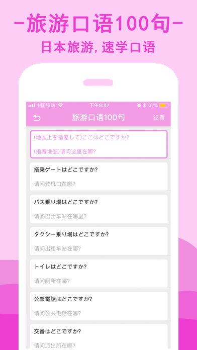 日语翻译-日本旅游日语学习随身翻译官