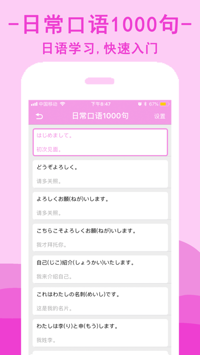 日语翻译-日本旅游日语学习随身翻译官