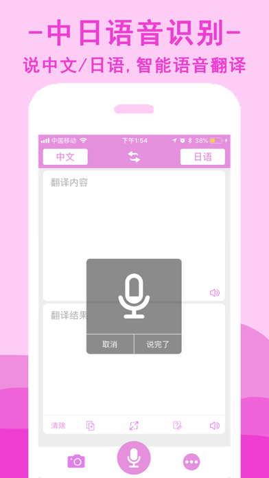 日语翻译-日本旅游日语学习随身翻译官