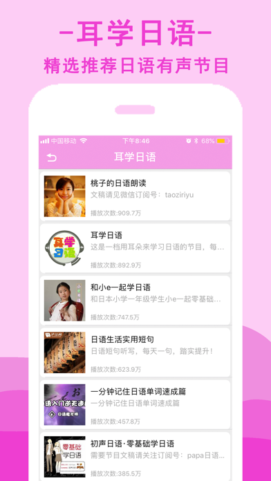 日语翻译-日本旅游日语学习随身翻译官