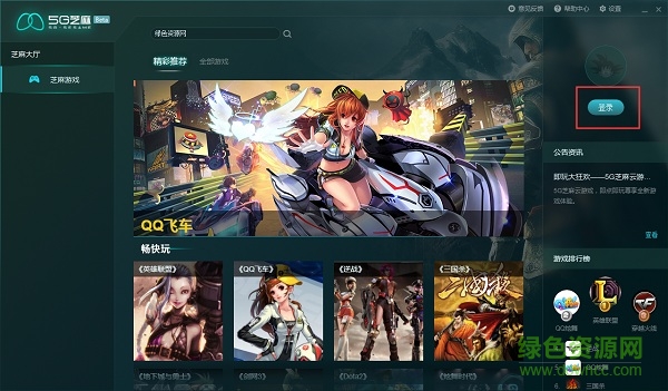 5g芝麻云游戏电脑版下载v1.8.0.0 官方最新版