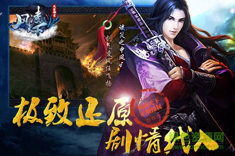 风凌天下游戏