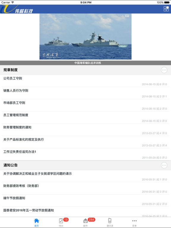 伟峰移动办公国际版