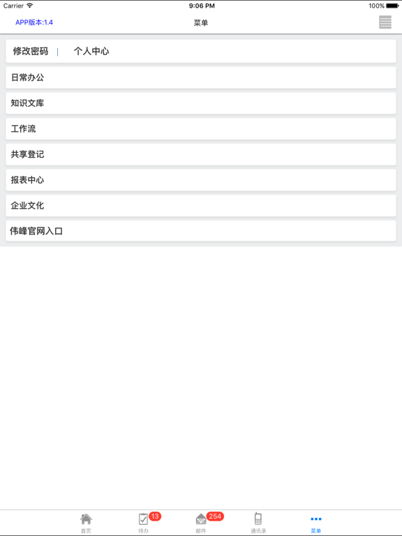 伟峰移动办公国际版