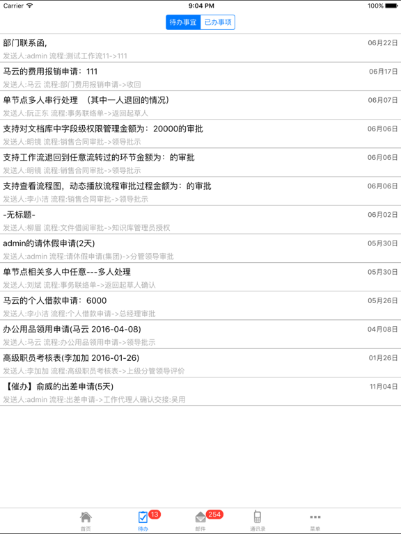 伟峰移动办公国际版