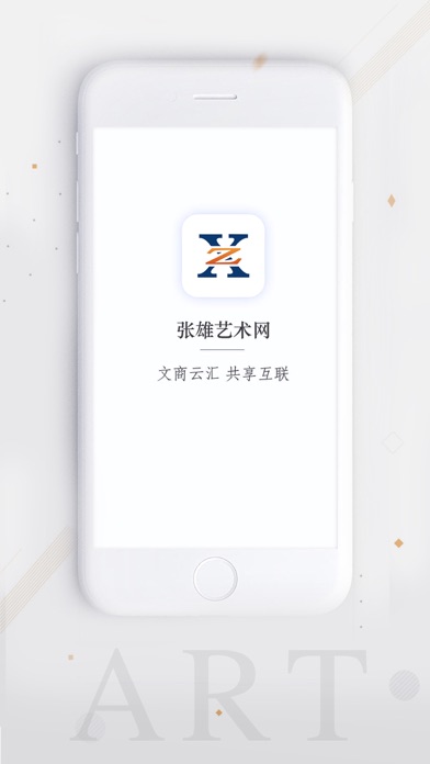 张雄艺术网-热门的一款文化社交电商平台